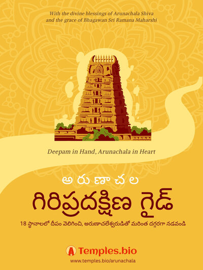Arunachala Shrine