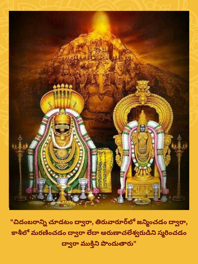Arunachala Shrine