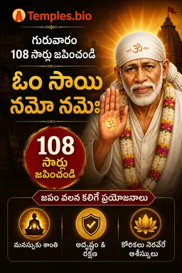 Om Sai Namo Namah Chanting