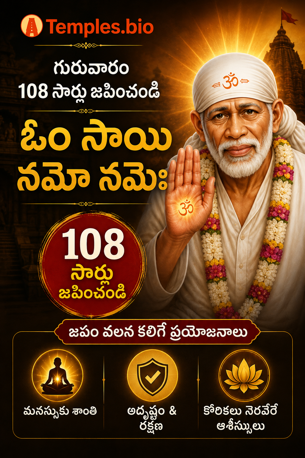 Om Sai Namo Namah Chanting