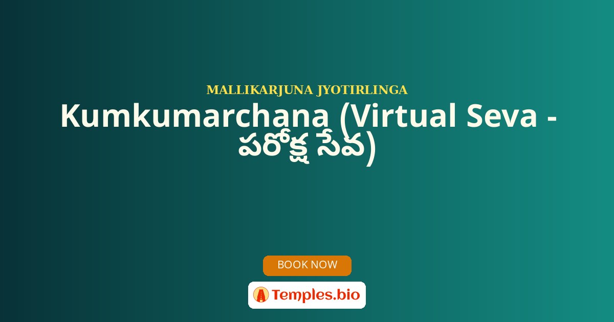 Kumkumarchana (Virtual Seva - పరోక్ష సేవ)