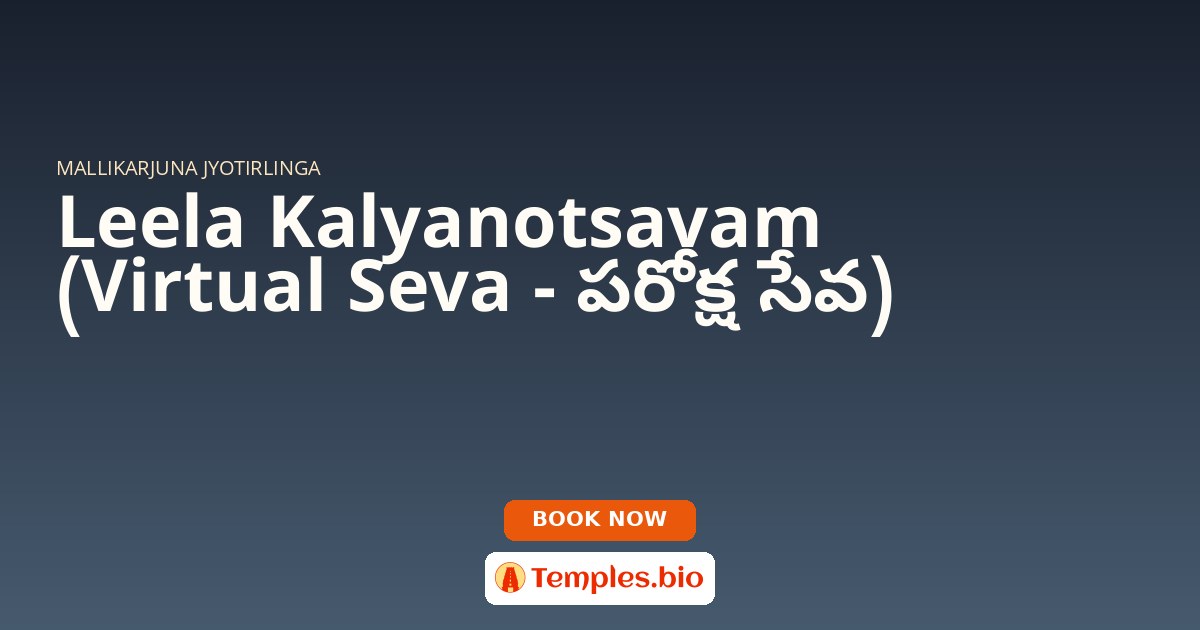 Leela Kalyanotsavam (Virtual Seva - పరోక్ష సేవ)