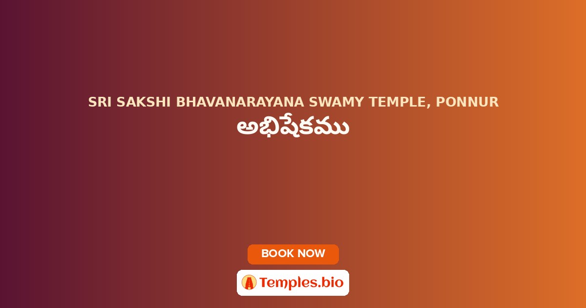 అభిషేకము