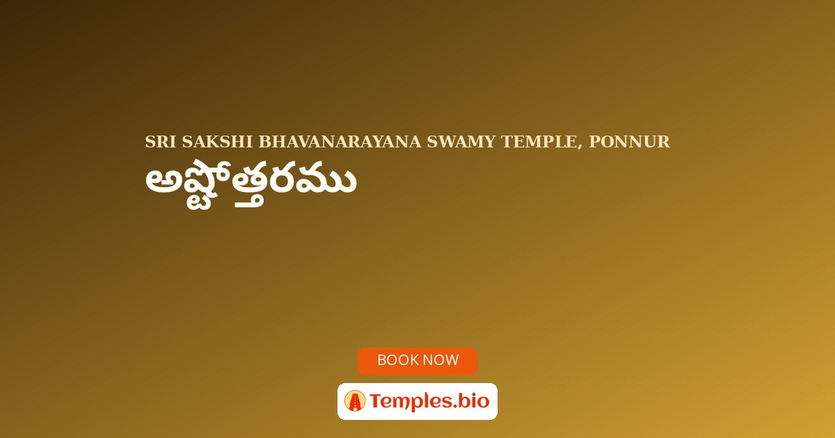 అష్టోత్తరము
