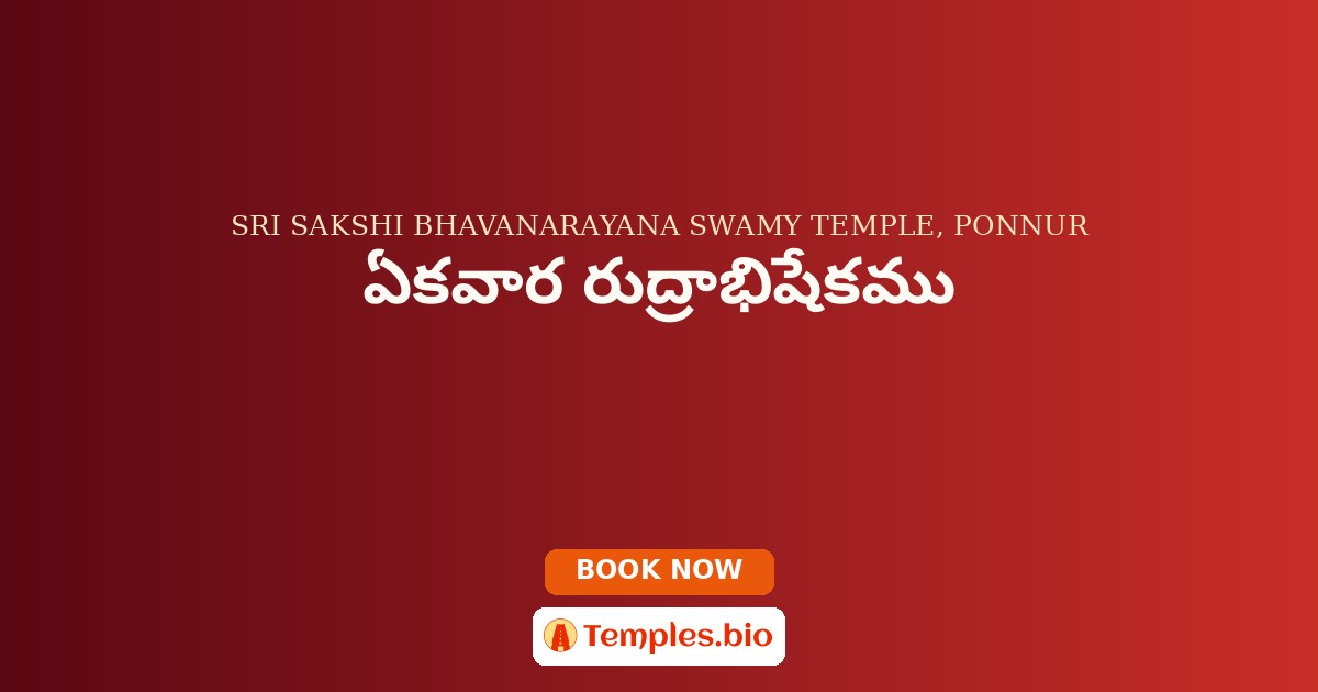 ఏకవార రుద్రాభిషేకము