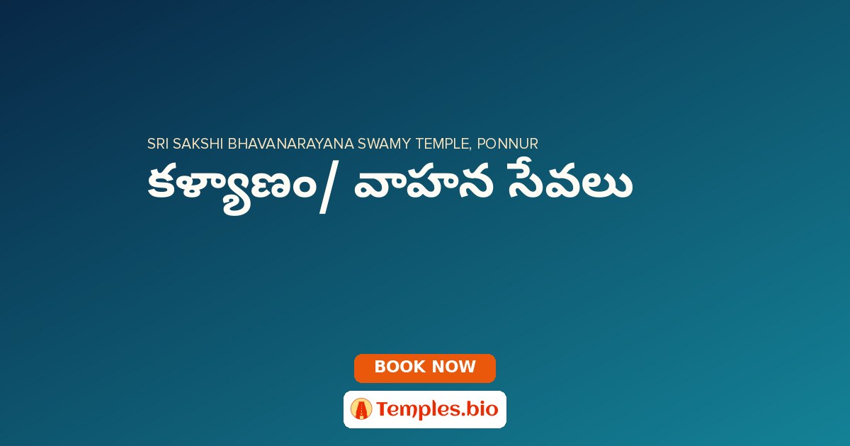 కళ్యాణం/ వాహన సేవలు