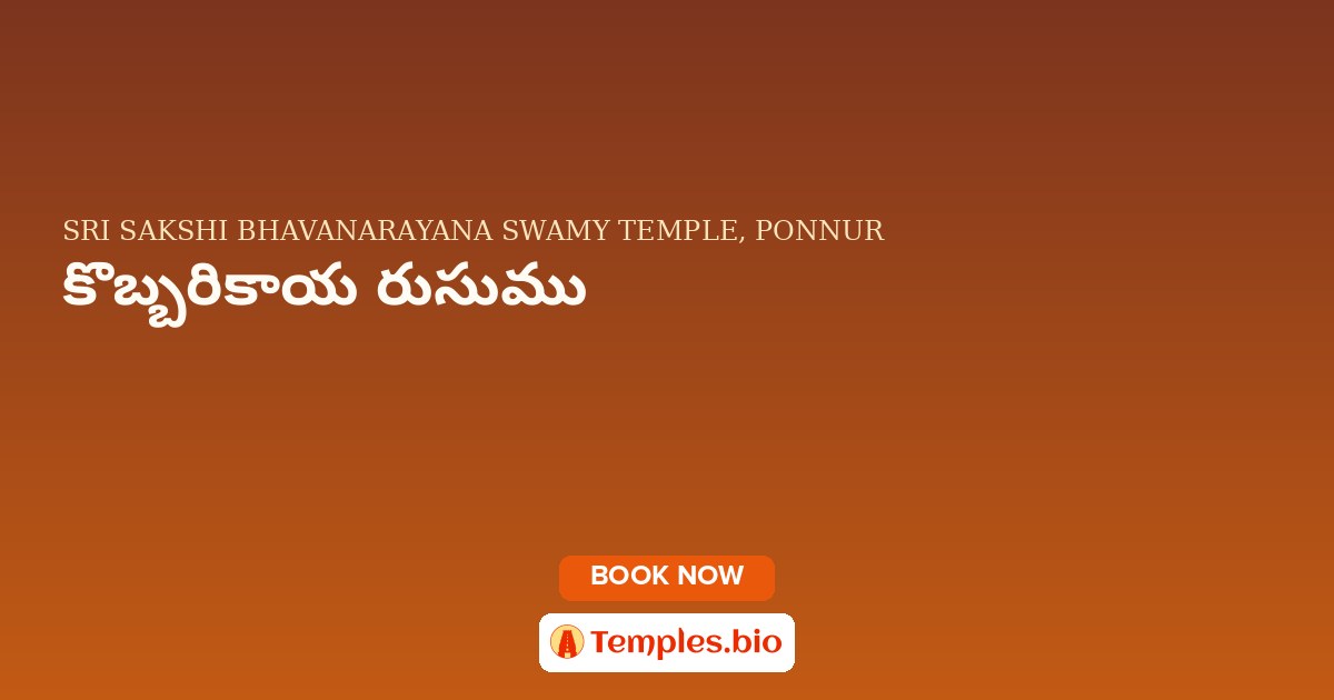 కొబ్బరికాయ రుసుము