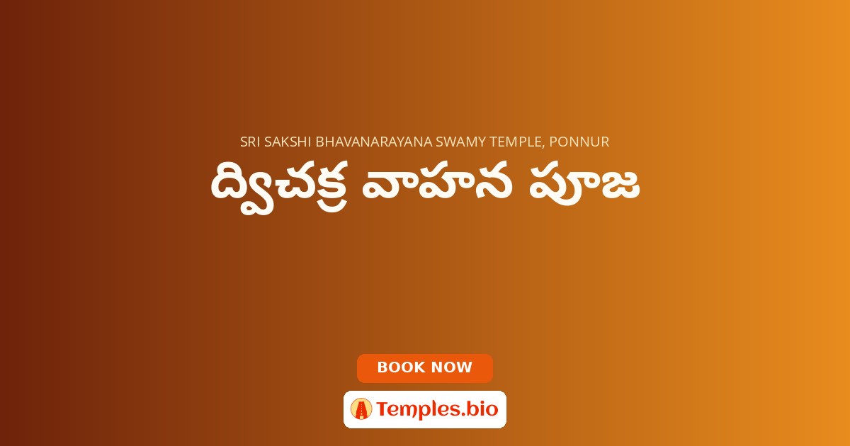 ద్విచక్ర వాహన పూజ