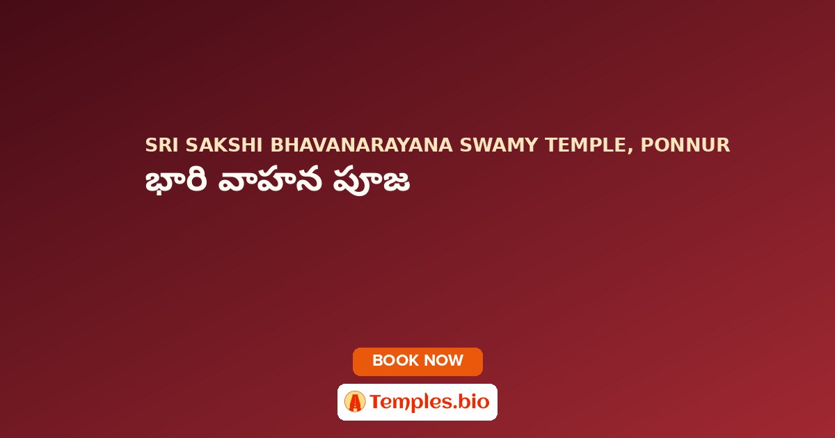 భారి వాహన పూజ