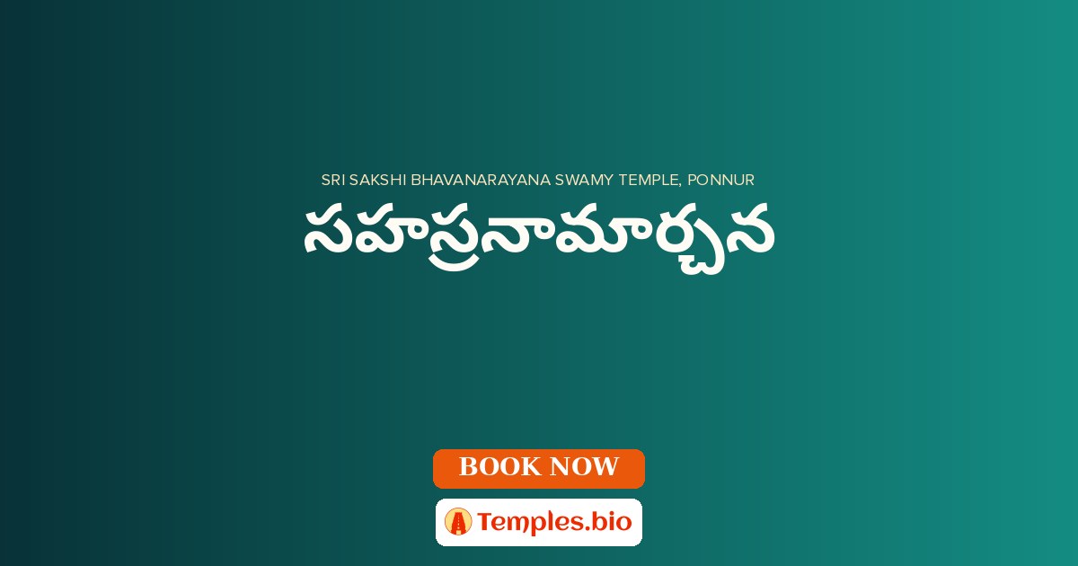 సహస్రనామార్చన