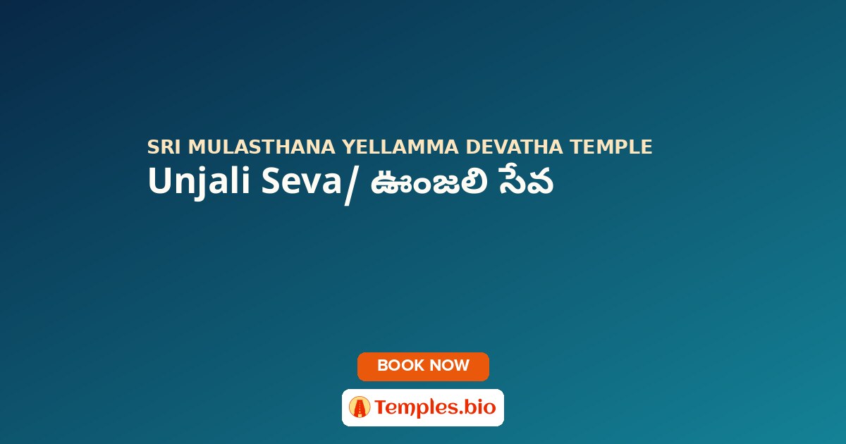 Unjali Seva/ ఊంజలి సేవ
