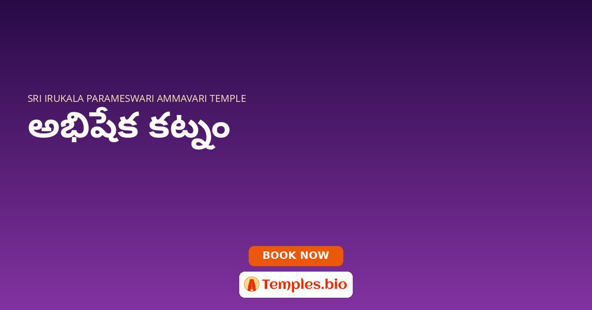 అభిషేక కట్నం