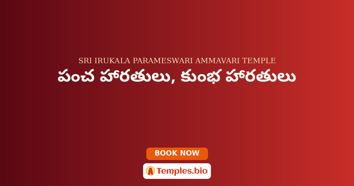 పంచ హారతులు, కుంభ హారతులు