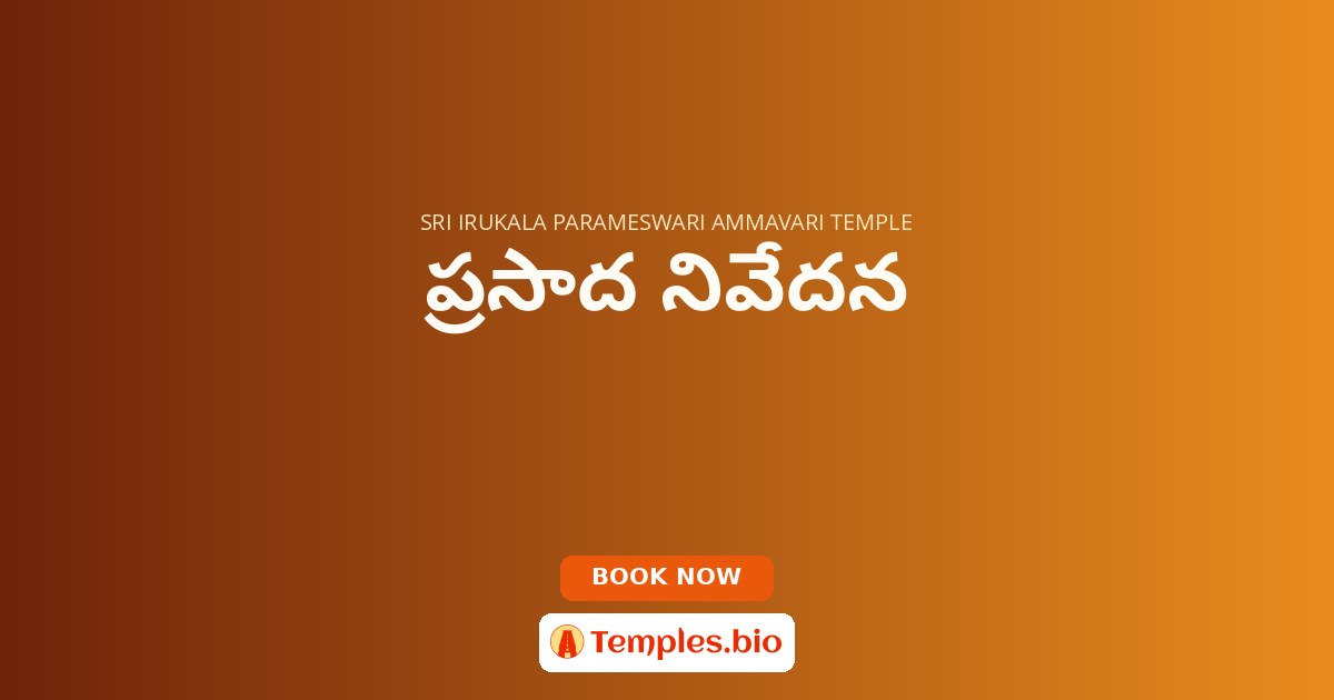 ప్రసాద నివేదన