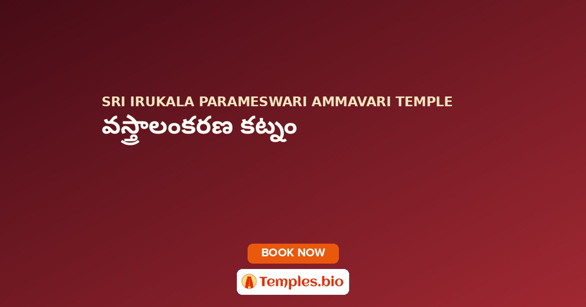 వస్త్రాలంకరణ కట్నం