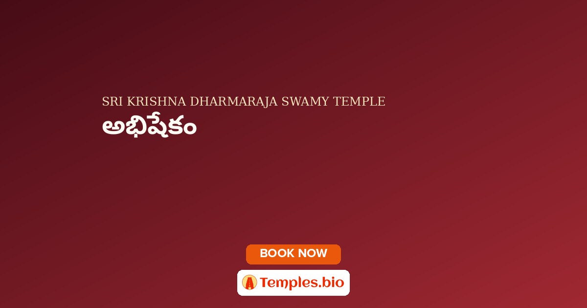 అభిషేకం