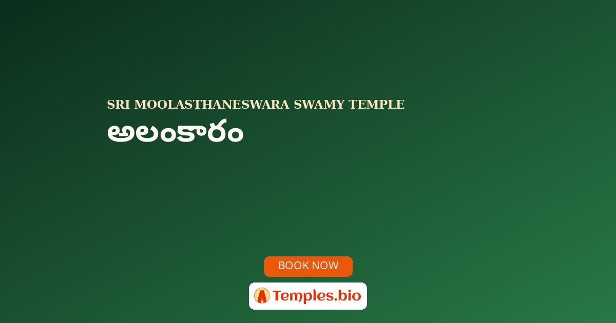 అలంకారం