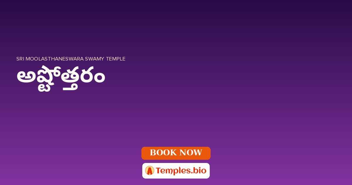 అష్టోత్తరం