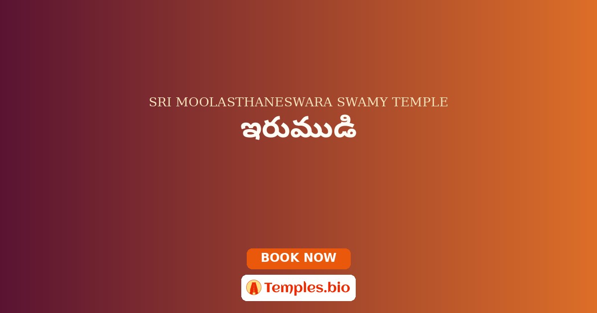 ఇరుముడి