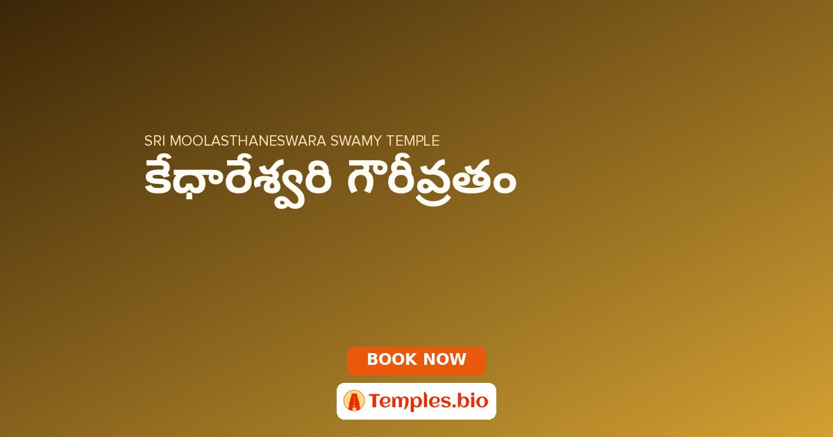 కేధారేశ్వరి గౌరీవ్రతం