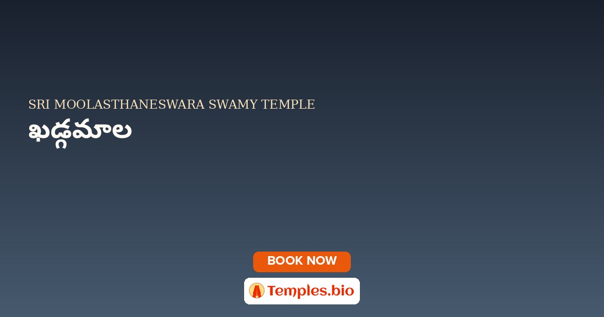 ఖడ్గమాల