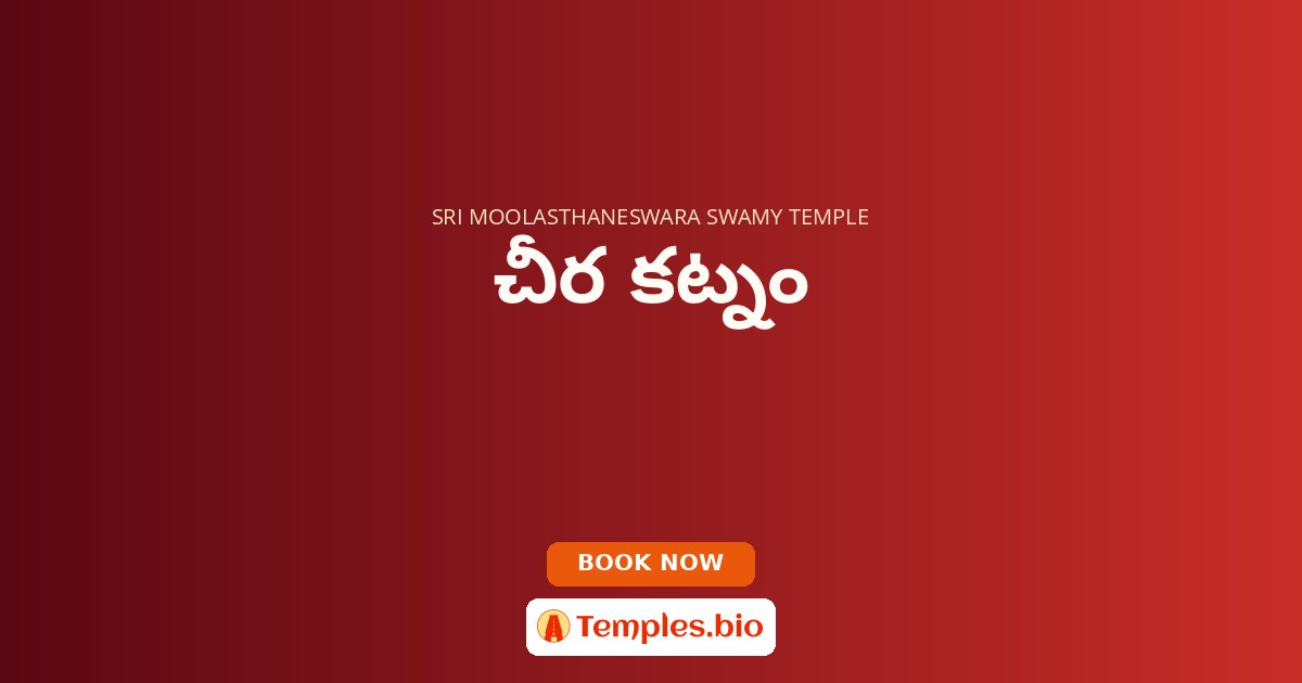 చీర కట్నం