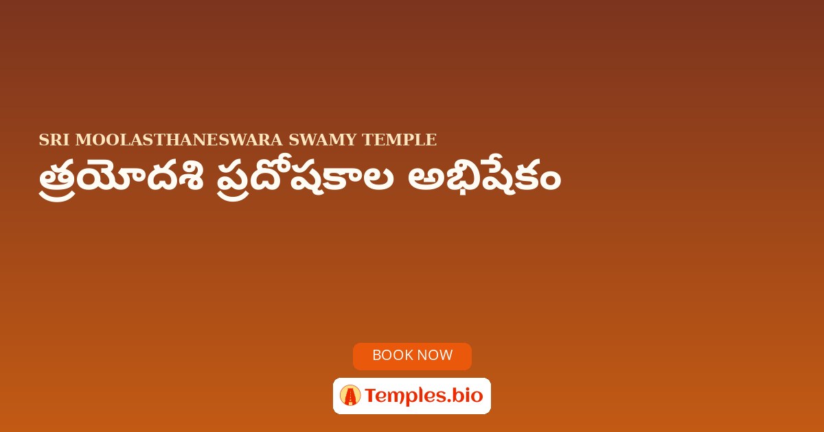 త్రయోదశి ప్రదోషకాల అభిషేకం