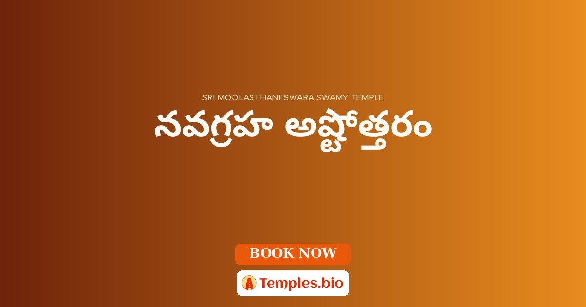 నవగ్రహ అష్టోత్తరం
