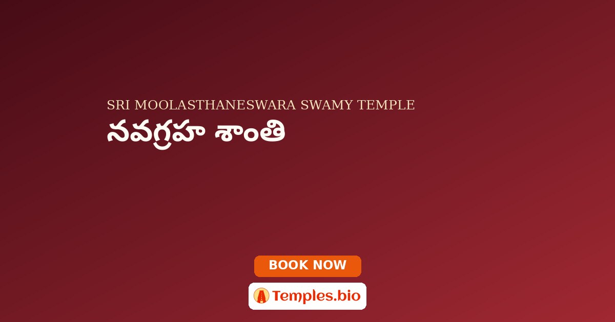 నవగ్రహ శాంతి