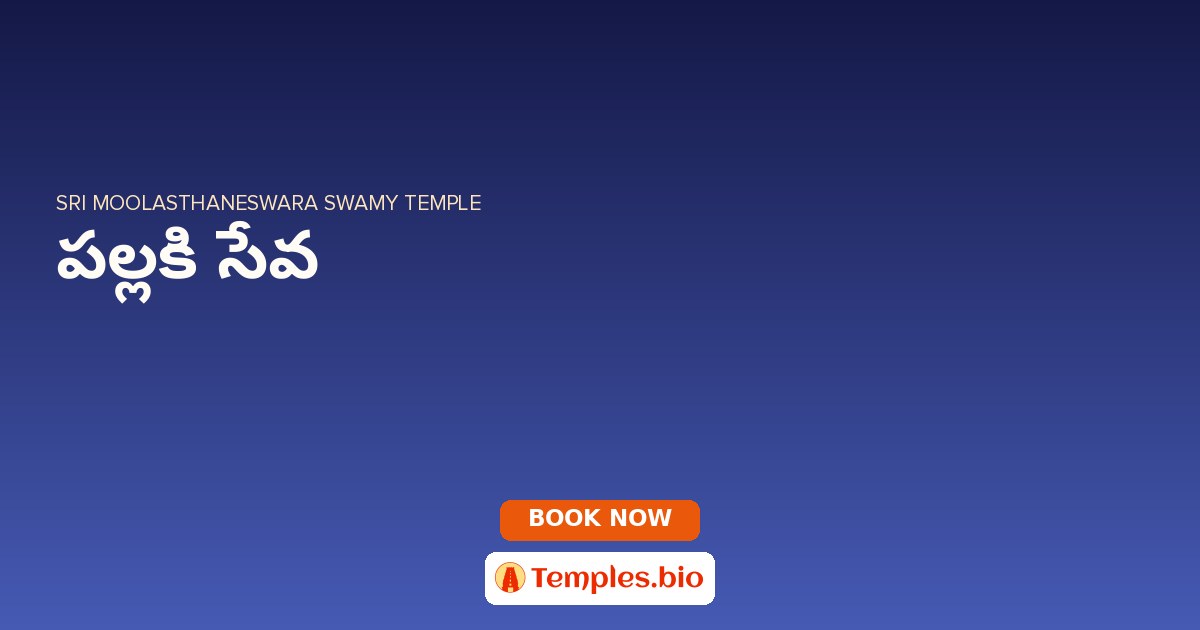పల్లకి సేవ
