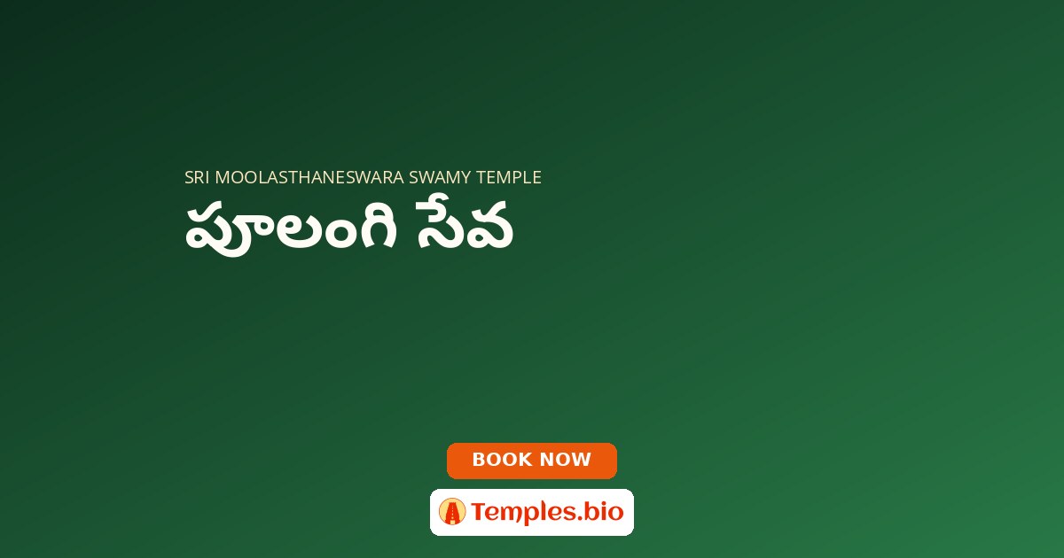 పూలంగి సేవ