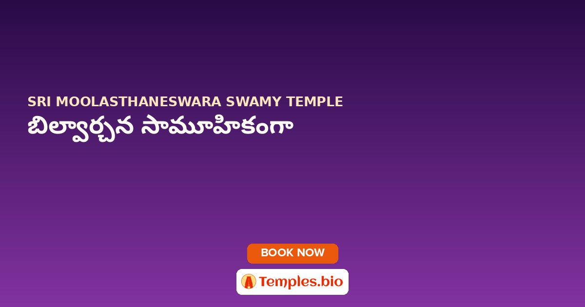 బిల్వార్చన సామూహికంగా