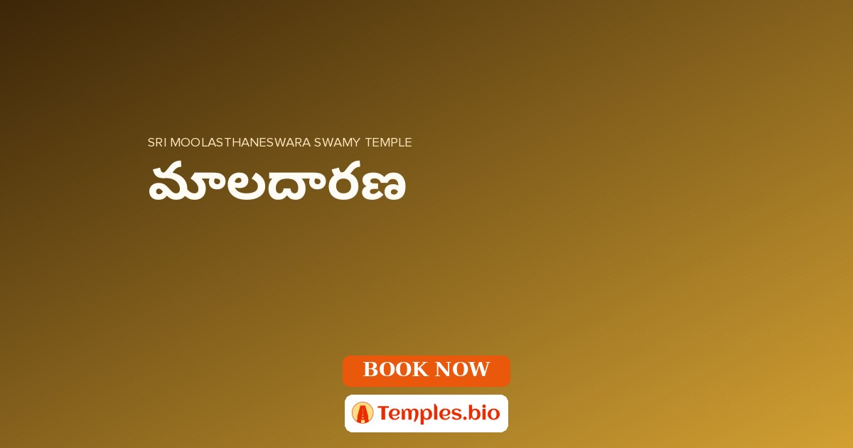 మాలదారణ