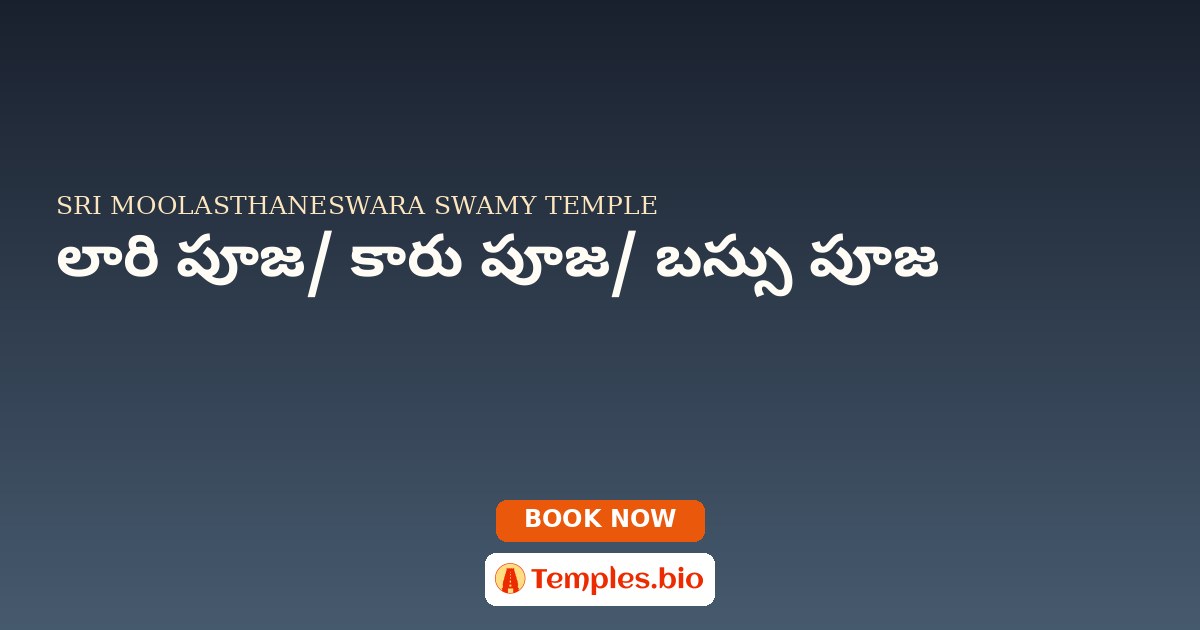 లారి పూజ/ కారు పూజ/ బస్సు పూజ