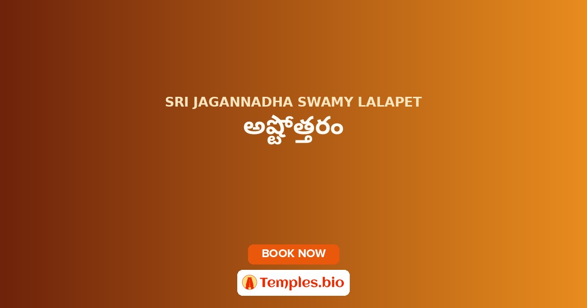 అష్టోత్తరం