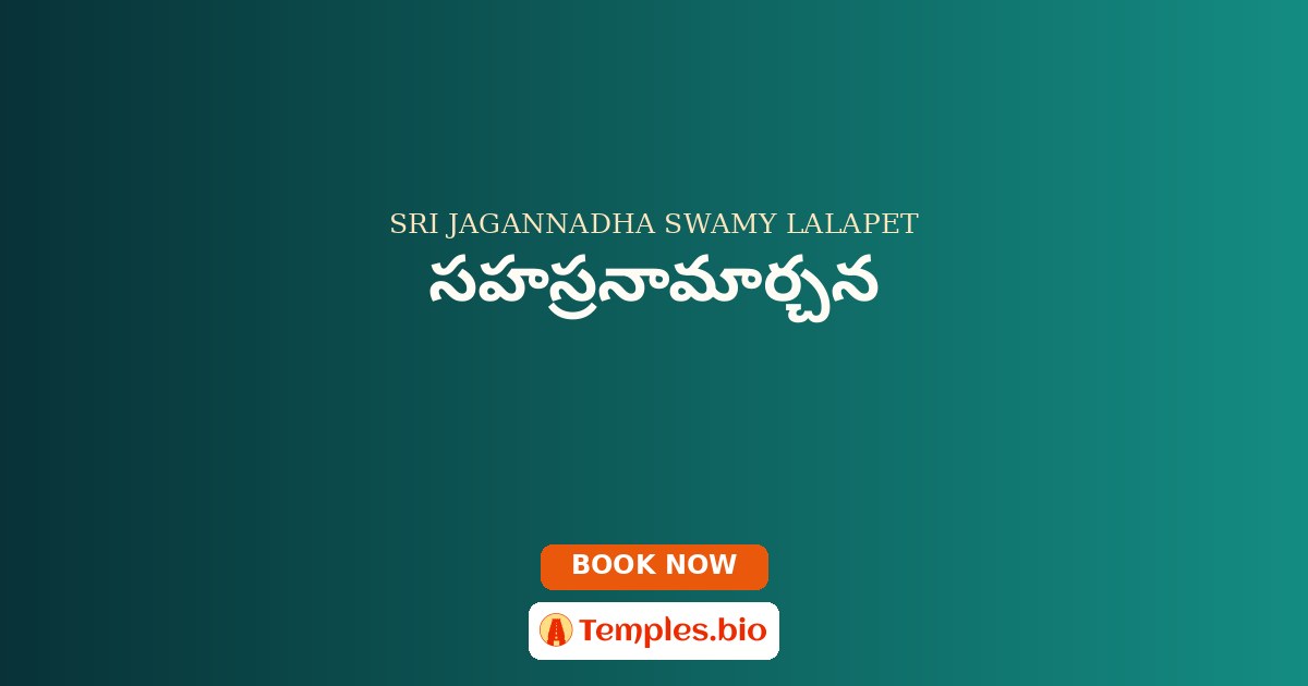 సహస్రనామార్చన