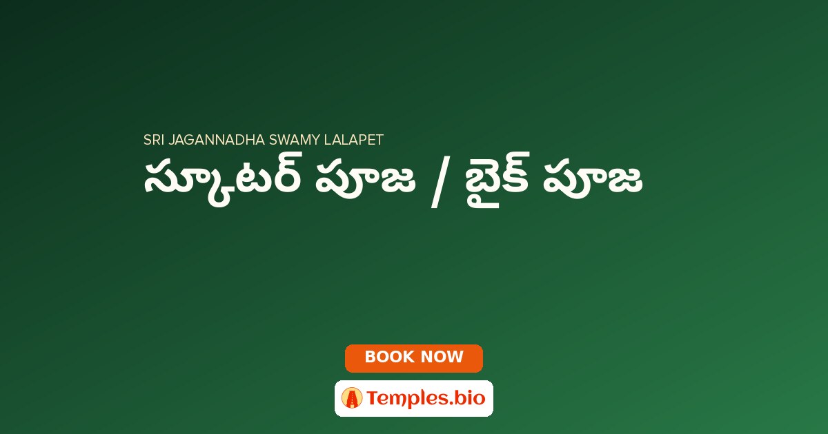 స్కూటర్ పూజ / బైక్ పూజ