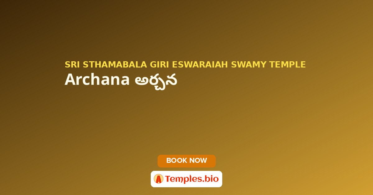 Archana అర్చన
