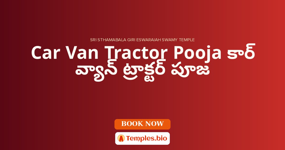 Car Van Tractor Pooja కార్ వ్యాన్ ట్రాక్టర్ పూజ