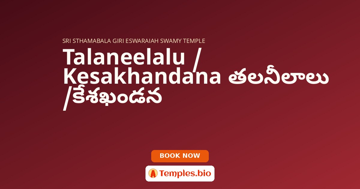 Talaneelalu / Kesakhandana తలనీలాలు /కేశఖండన