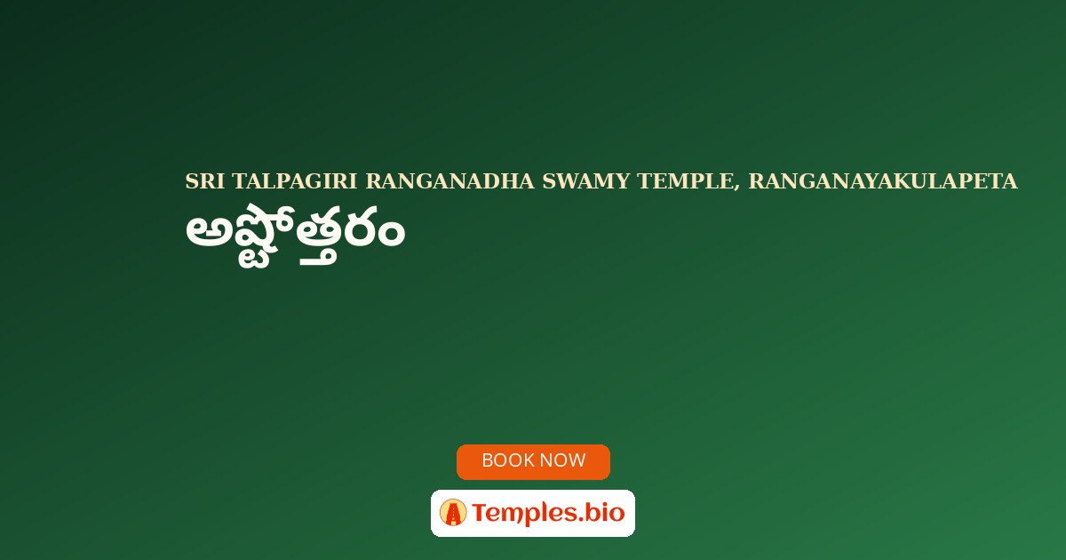 అష్టోత్తరం