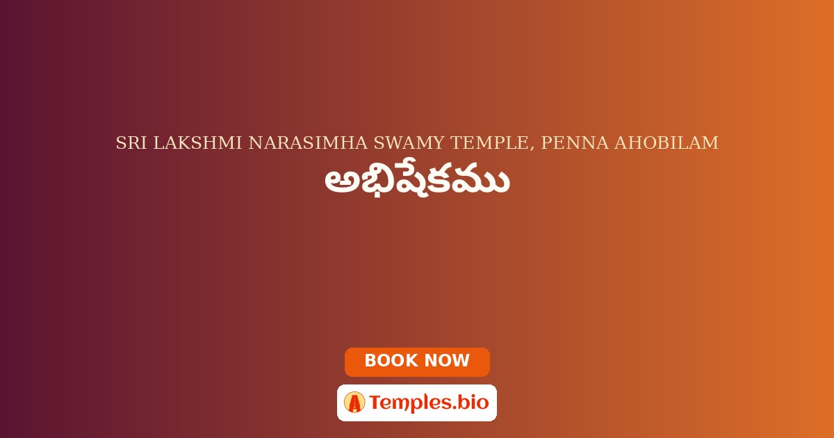 అభిషేకము