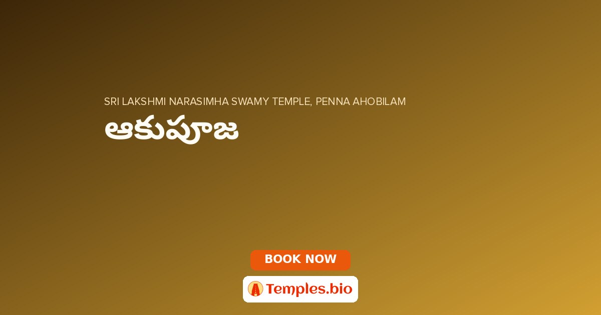 ఆకుపూజ