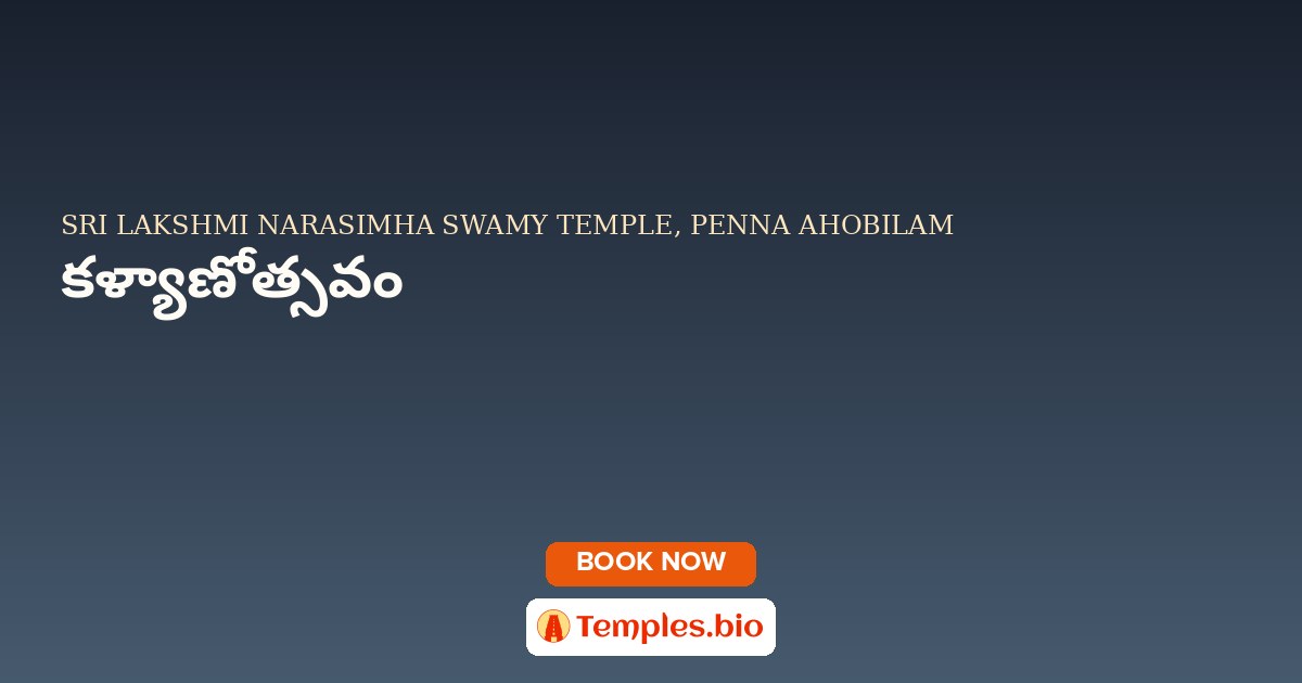 కళ్యాణోత్సవం