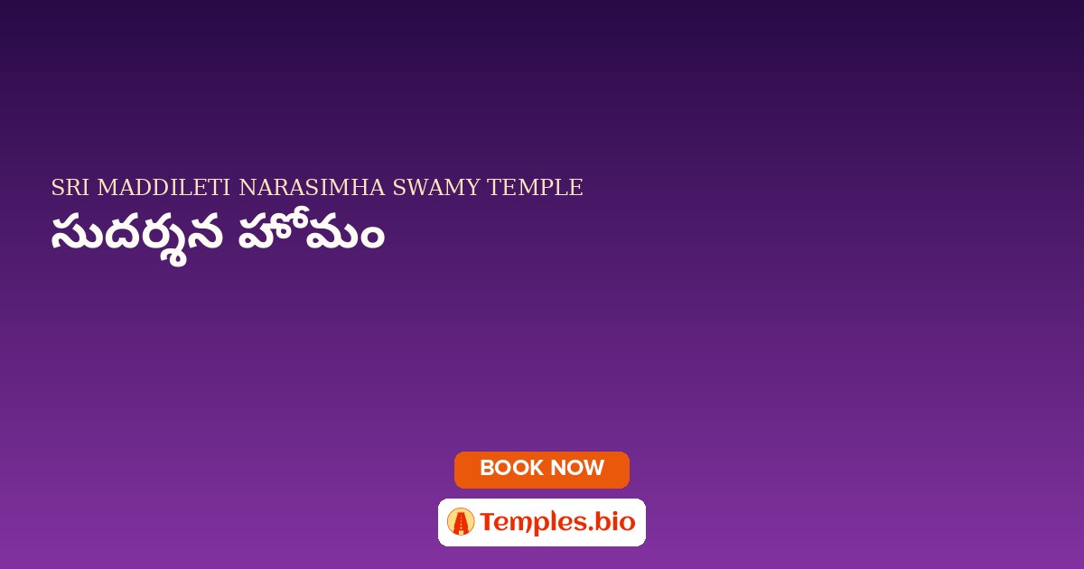 సుదర్శన హోమం