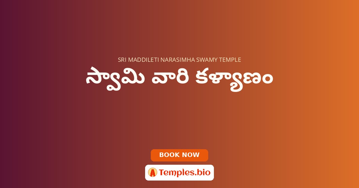 స్వామి వారి కళ్యాణం