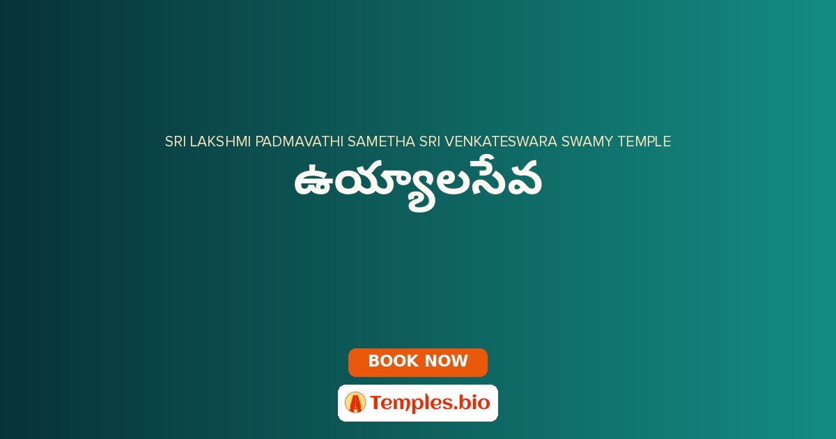 ఉయ్యాలసేవ