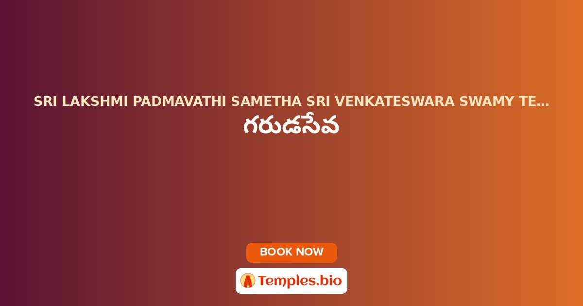 గరుడసేవ