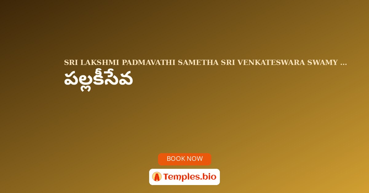 పల్లకీసేవ