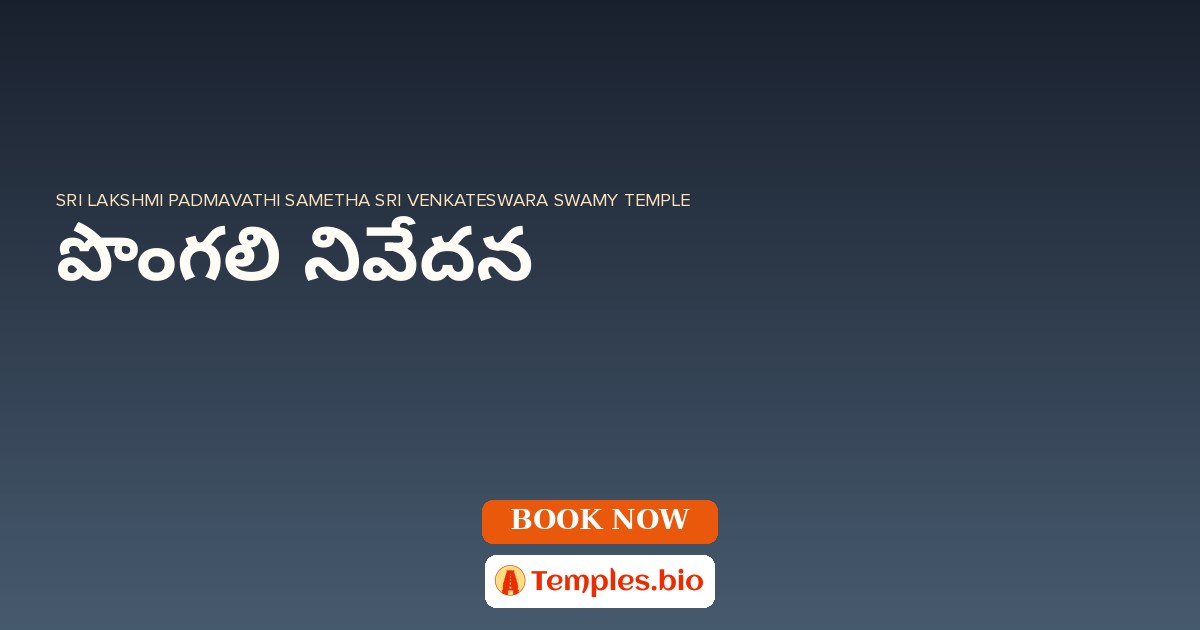 పొంగలి నివేదన